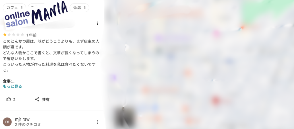 店舗の該当する口コミを選択