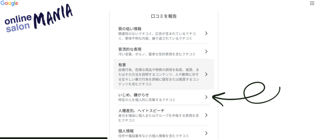 該当する内容を選択
