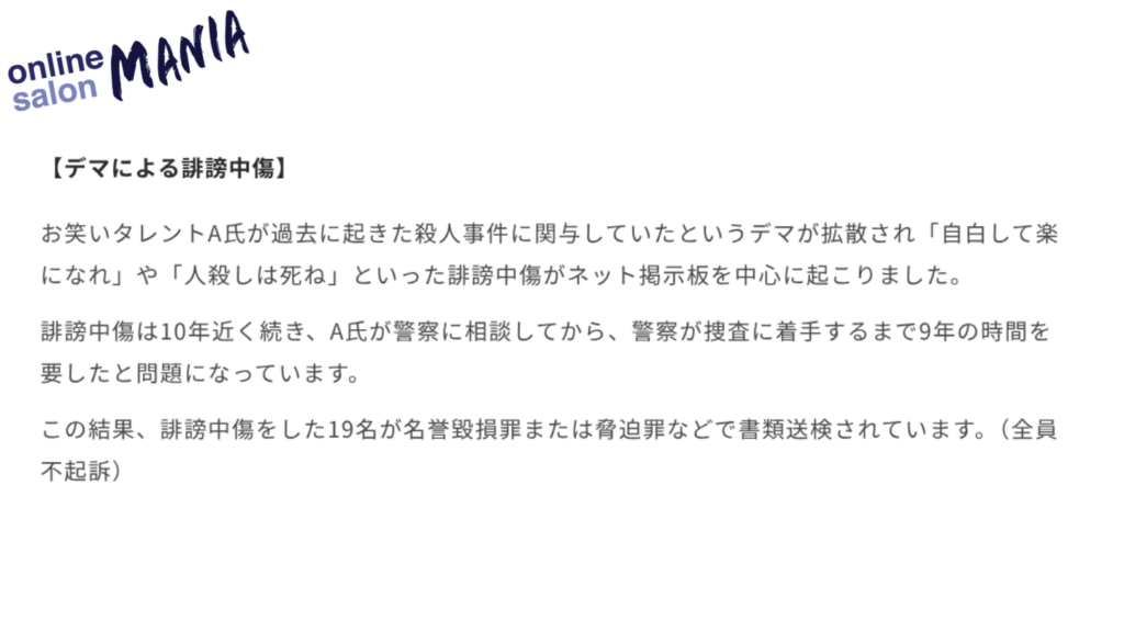 ① 虚偽・事実と異なる内容
