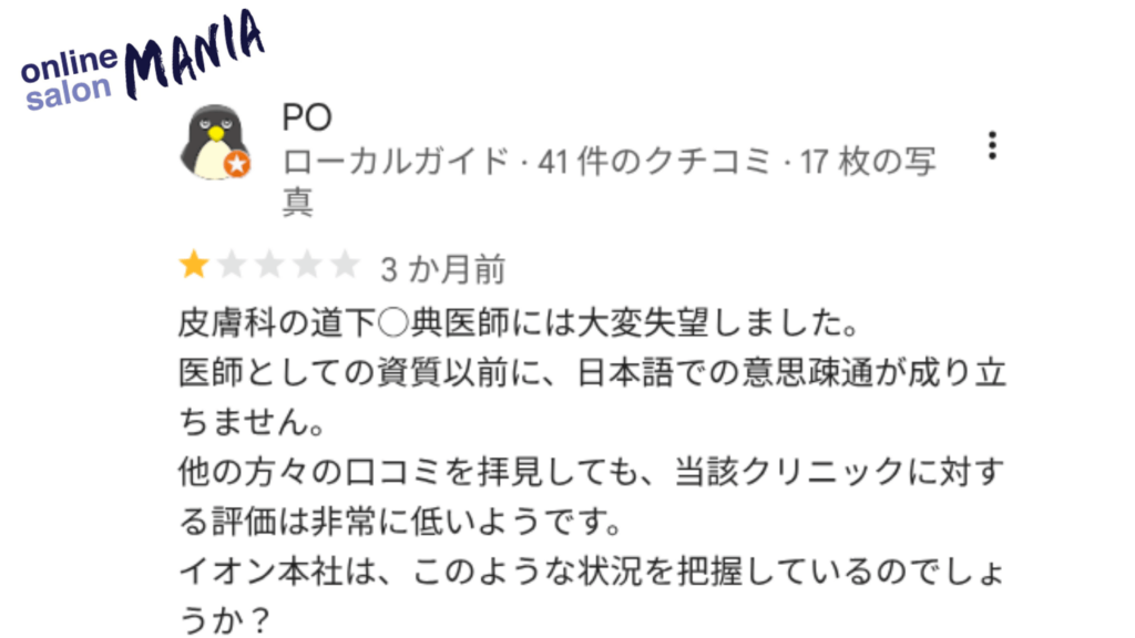 個人を特定される口コミ