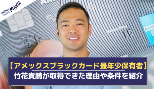 アメックスブラックカードの日本人最年少保有者は竹花貴騎？保有のための条件も紹介！