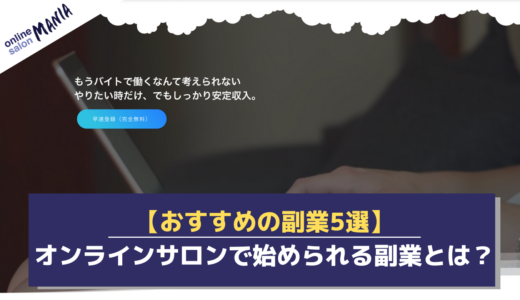 【2025年版】大手副業サービスを比べてみた！無料で始められる副業5選
